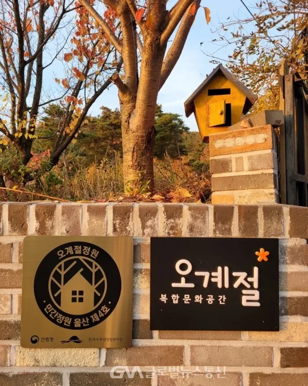 오계절정원
